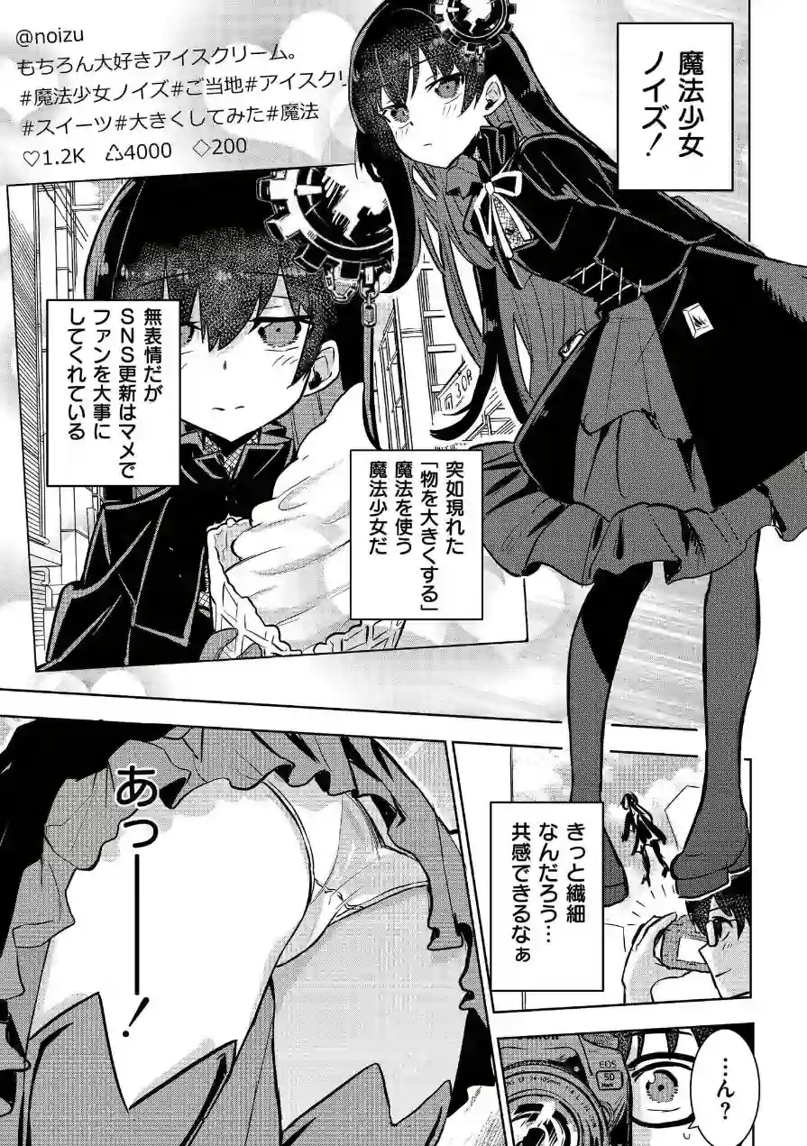 魔法少女の裏の顔（単話） 試し読み 5ページ
