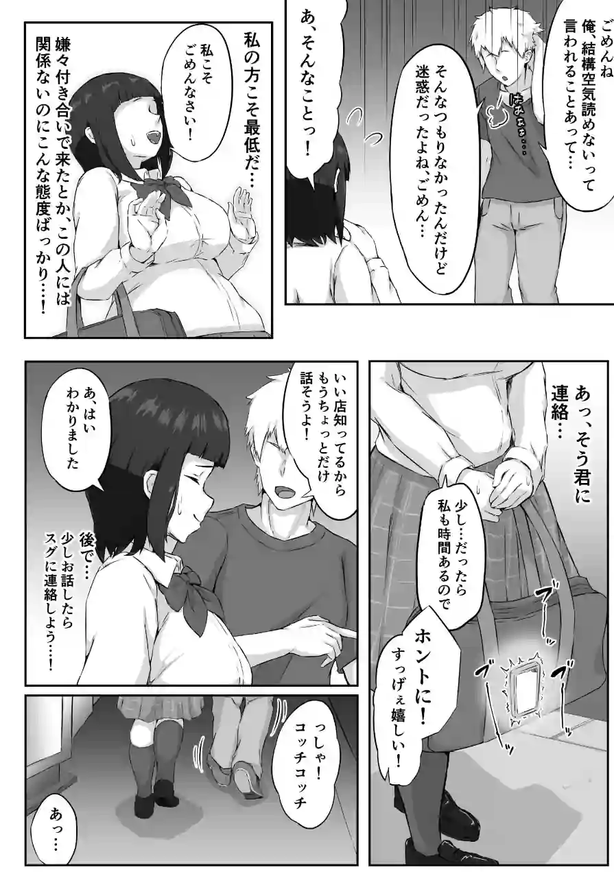押しに弱い巨乳彼女は断り切れずに寝取られる 試し読み 10ページ
