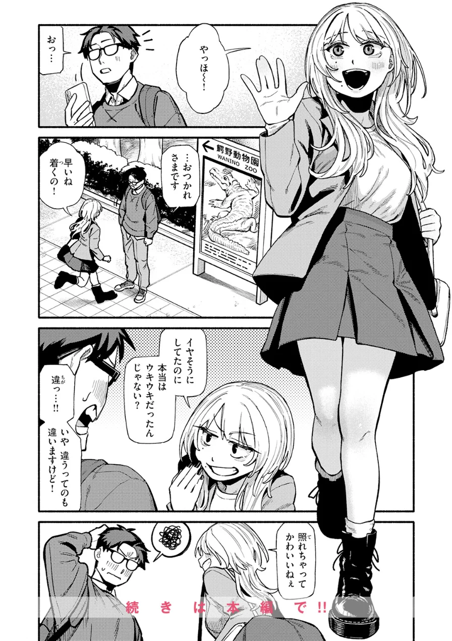 つかず、離れ難く（単話） 試し読み 10ページ