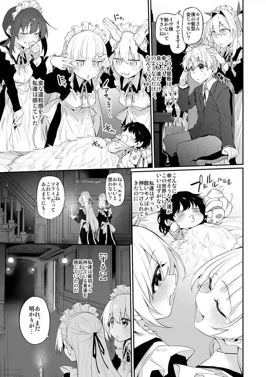 初恋メイド（単話） 試し読み 8ページ