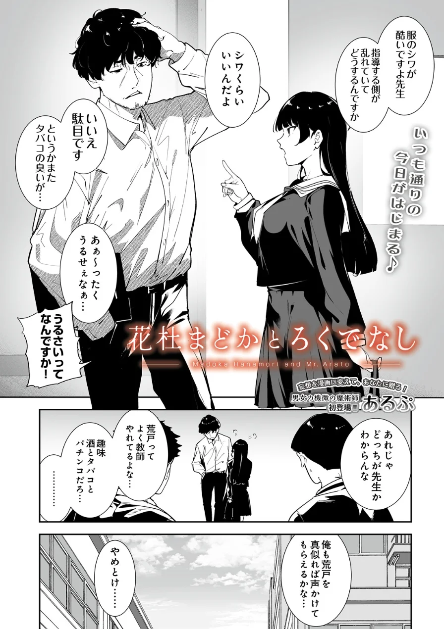 花杜まどかとろくでなし（単話） 試し読み 2ページ