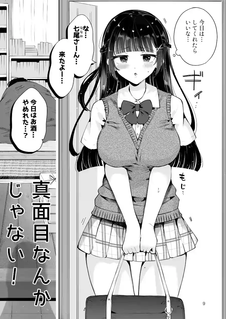 元教え子の清楚系JKに通い妻させて孕ませる話〜真面目なんかじゃない〜 試し読み 9ページ