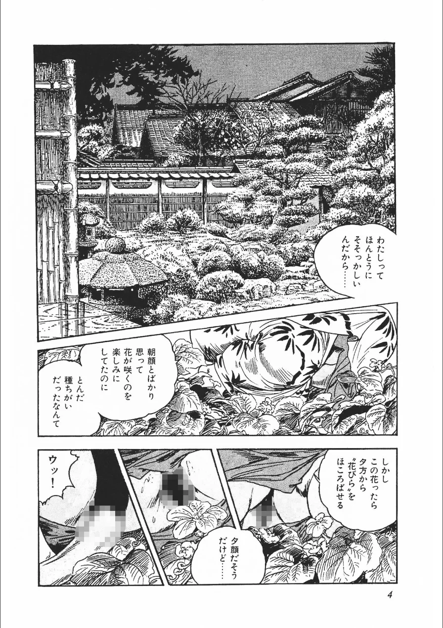 ザ・ケン月影 官能時代劇 露まみれ＜お楽しみ原画入り特装版＞ 試し読み 4ページ