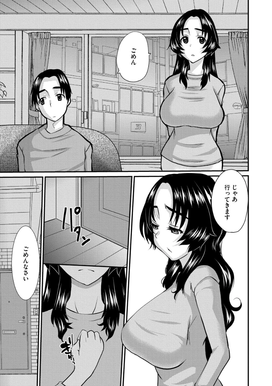 人妻茉衣子のネトラレ日記 ―堕ちた人妻の淫猥な日々― 試し読み 31ページ