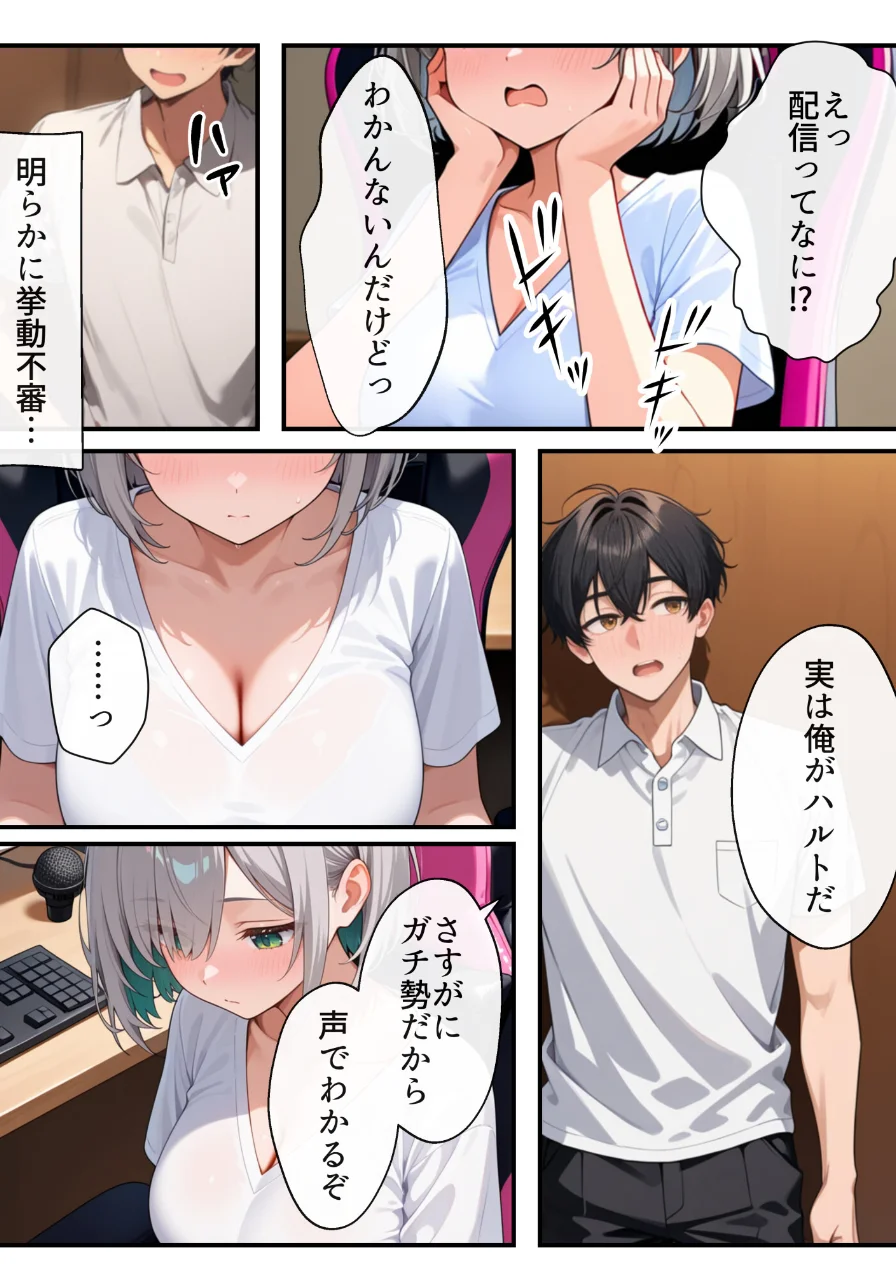 俺の推Vが妹だった話【モザイク版】 試し読み 10ページ