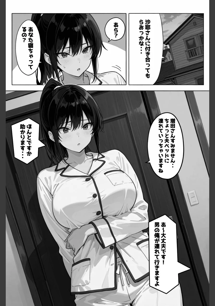 俺の嫁が同僚のデカチンポに寝取られていた件【白抜き修正版】（単話） 試し読み 12ページ