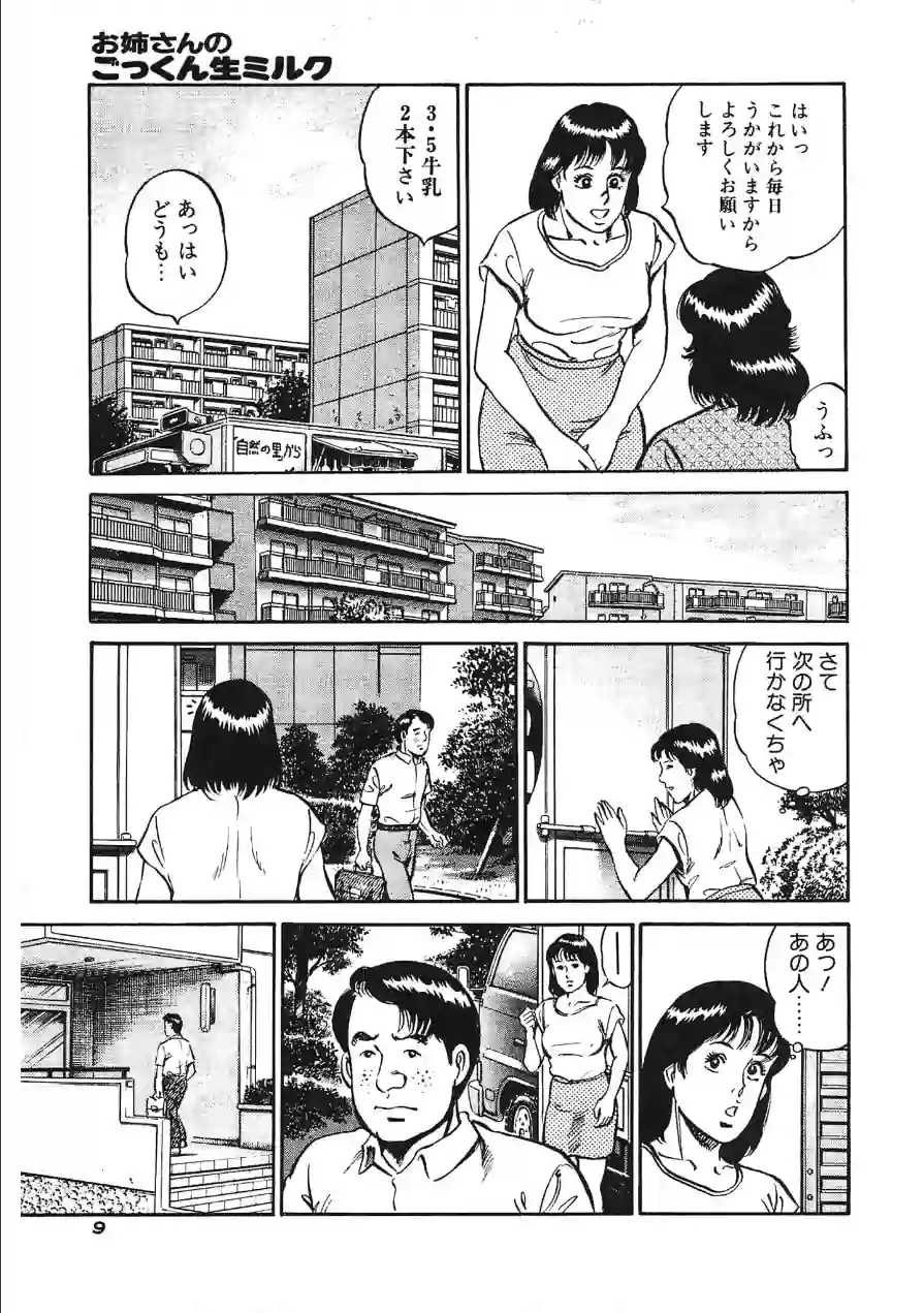 お姉さんのごっくん生ミルク・大地翔ピンクロマン 試し読み 9ページ