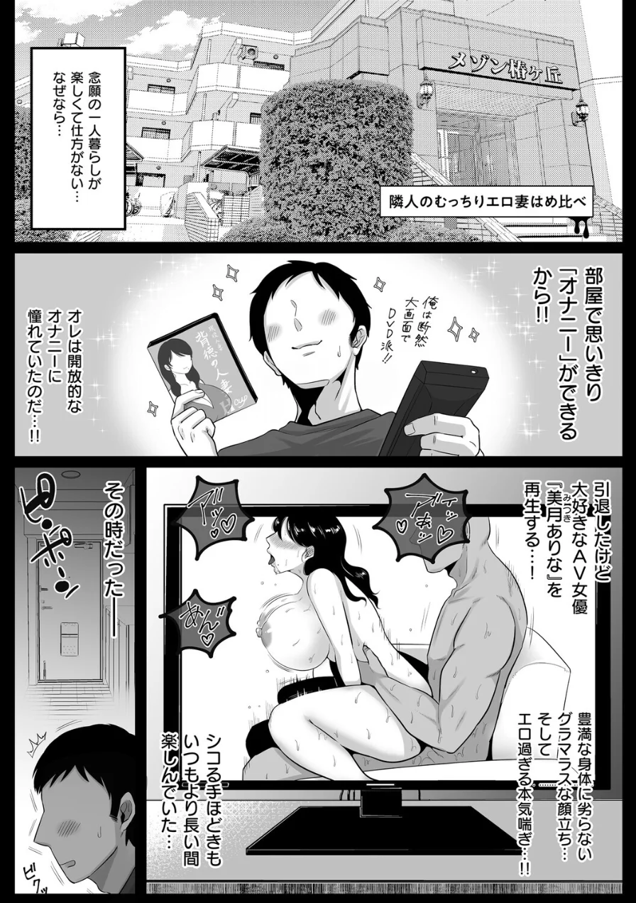 となりの濡れ妻ハメ比べ 試し読み 3ページ