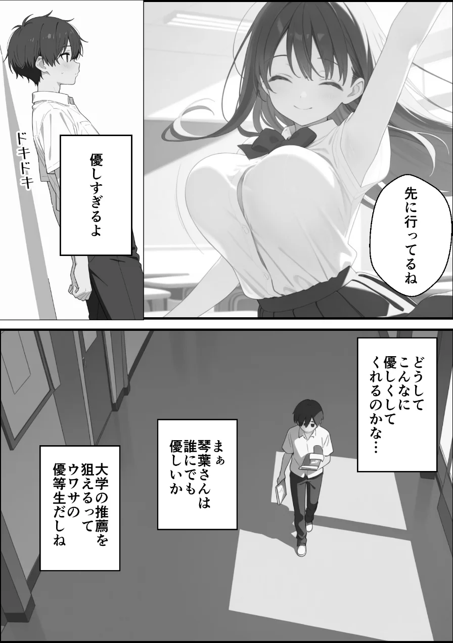 優等生にハメられたので復讐します。【モザイク版】 試し読み 13ページ