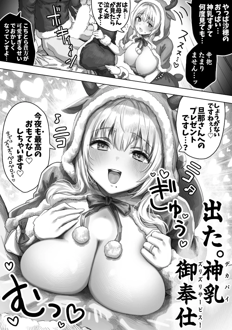 夫婦ノ夜【白抜き修正版】 試し読み 13ページ