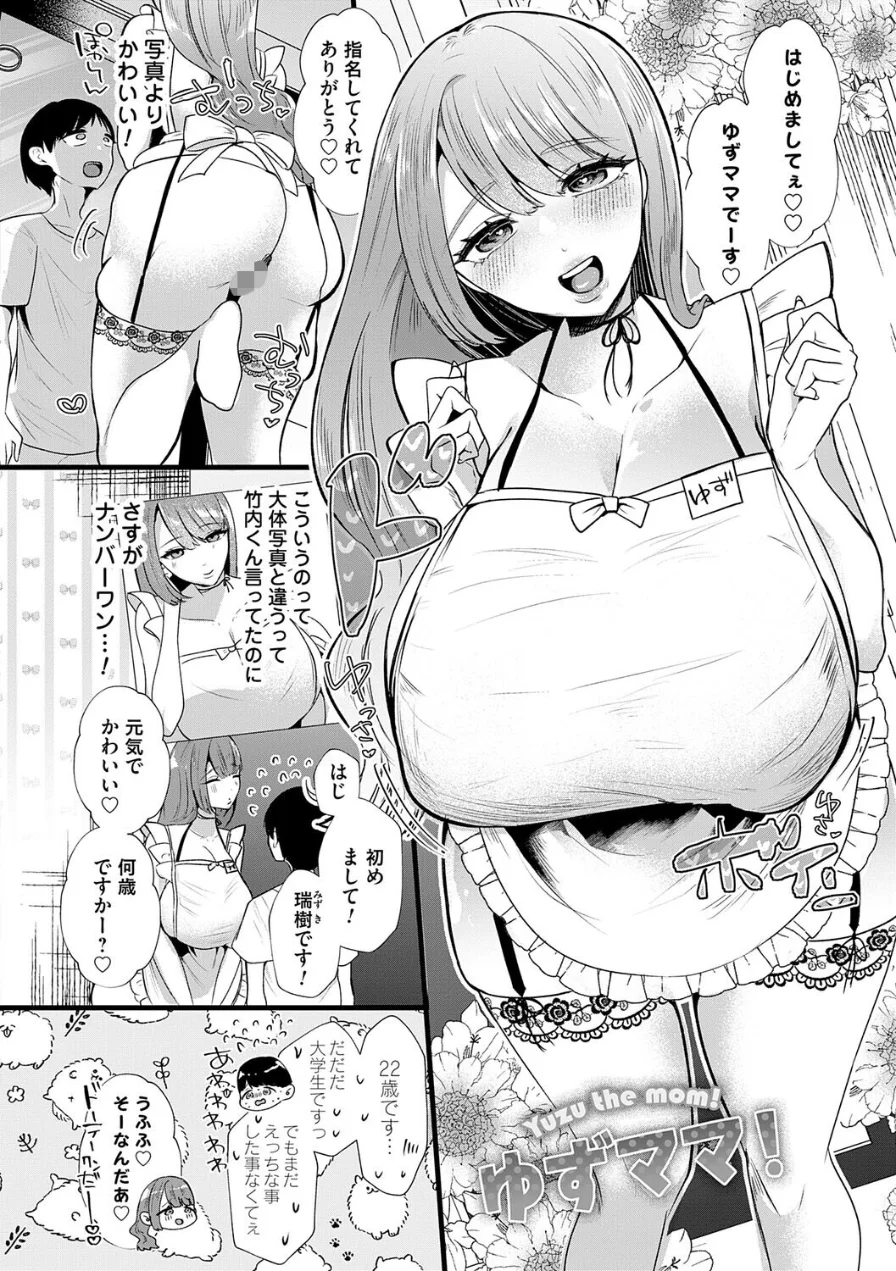 ママがいっぱい！デカムチふーぞく店！！【デジタル特装版】 試し読み 6ページ