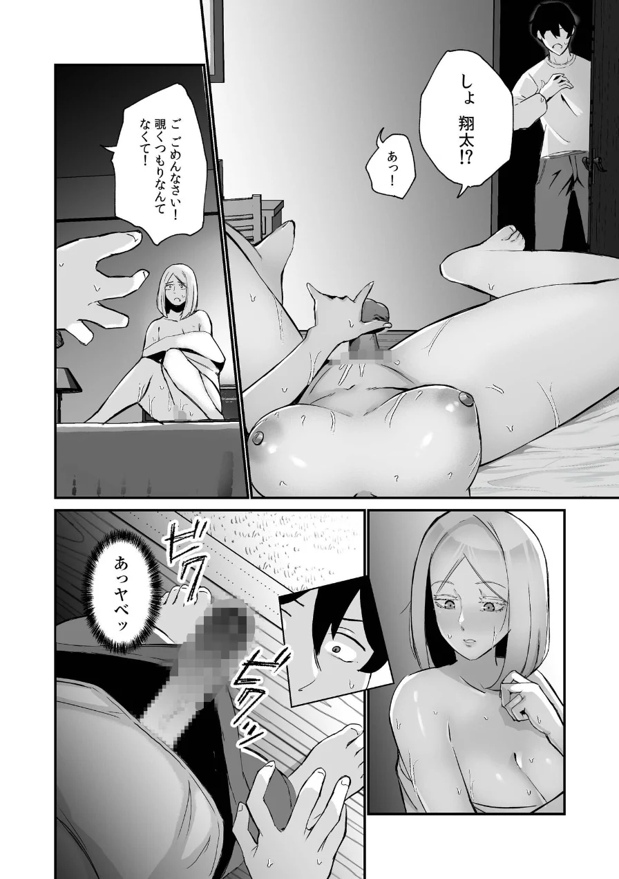 ハメたいカラダ 試し読み 14ページ