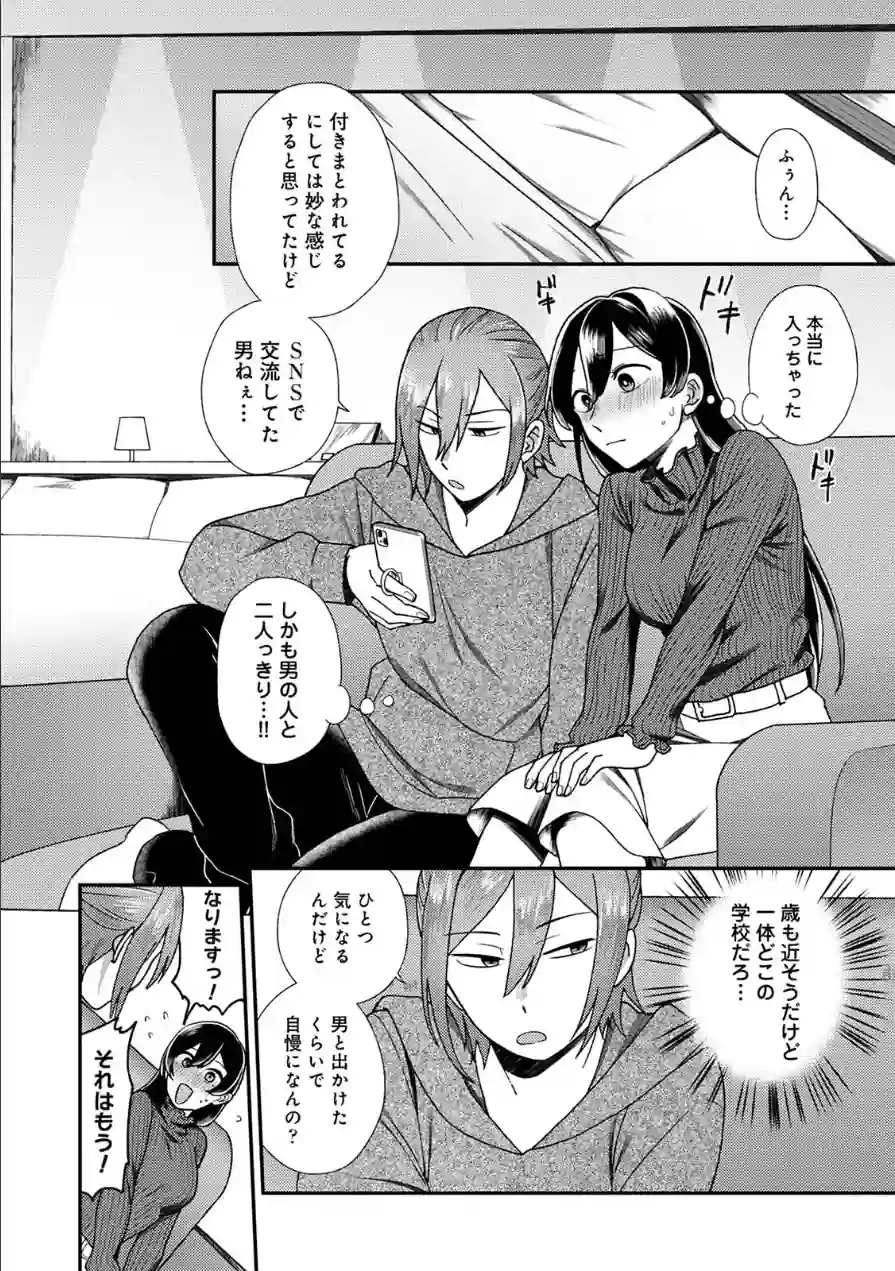 【単行本版】愛艶奇縁〜ニセ彼氏から始まるカンケイ〜 試し読み 11ページ