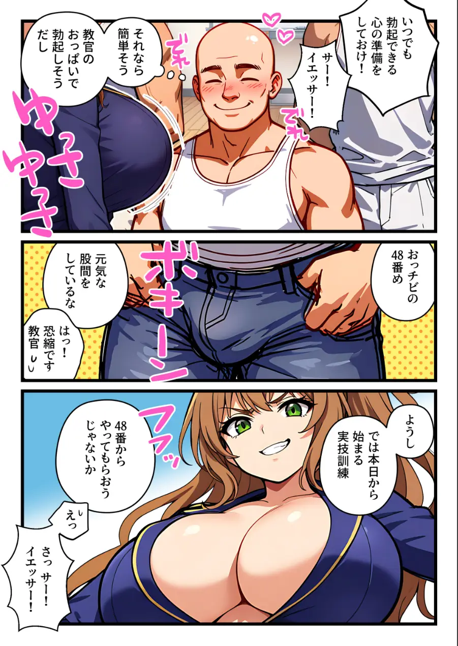 デカチン成上り伝説〜巨乳と〇リの教官たちが俺のデカチンポを奪い合い生ハメセックスする話【棒消し修正版】 試し読み 14ページ