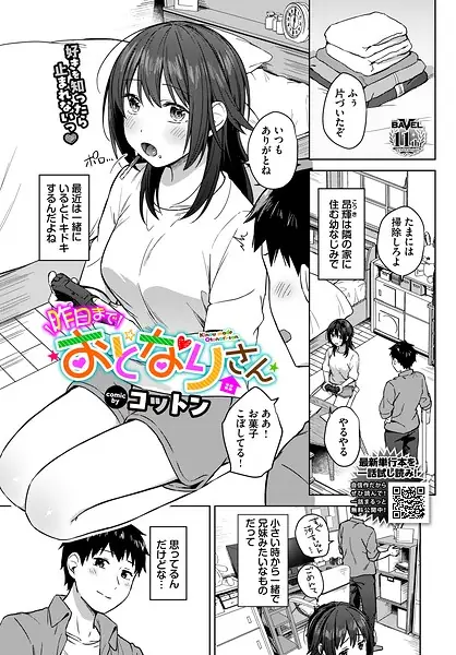 昨日までおとなりさん（単話） 表紙