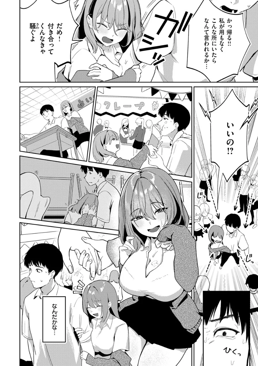 わるいこと（単話） 試し読み 8ページ