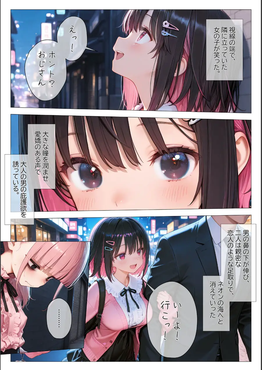 地雷系ブス、おじさんを買う。 モザイク版 試し読み 4ページ