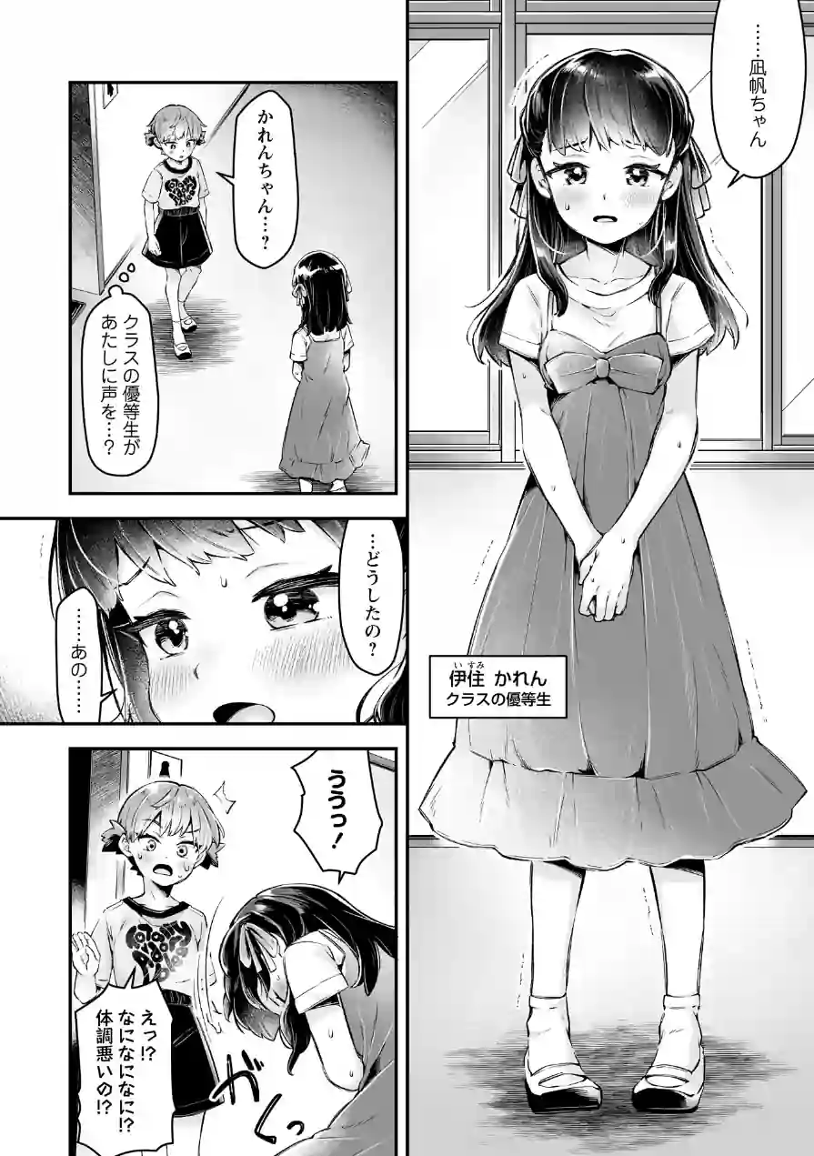 かれんちゃんのトイレトレーニング（単話） 試し読み 6ページ