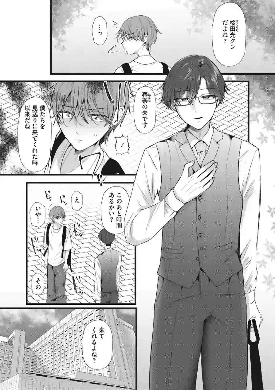 同じ穴のムジナ（単話） 試し読み 7ページ