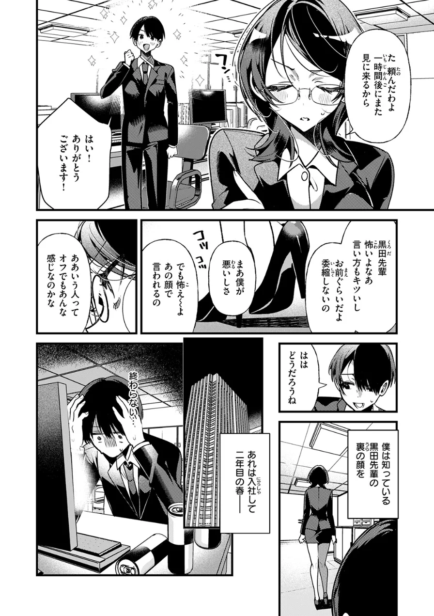 ばぶばぶしちゃう黒田さん（単話） 試し読み 4ページ