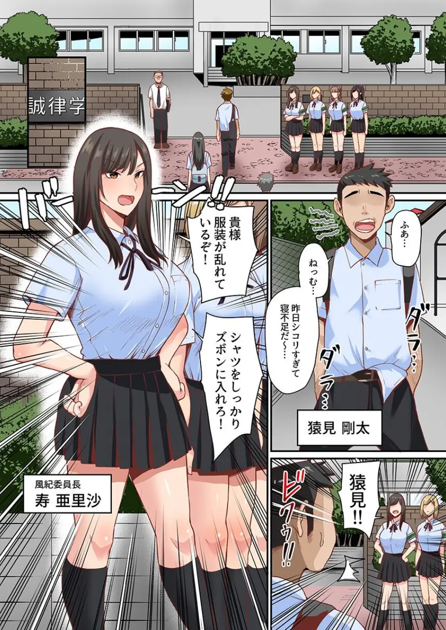 アプリで常識変えたらツンツンな風紀委員長も風紀女子たちも学園男子たちの性処理係になりました。総集編 試し読み 4ページ