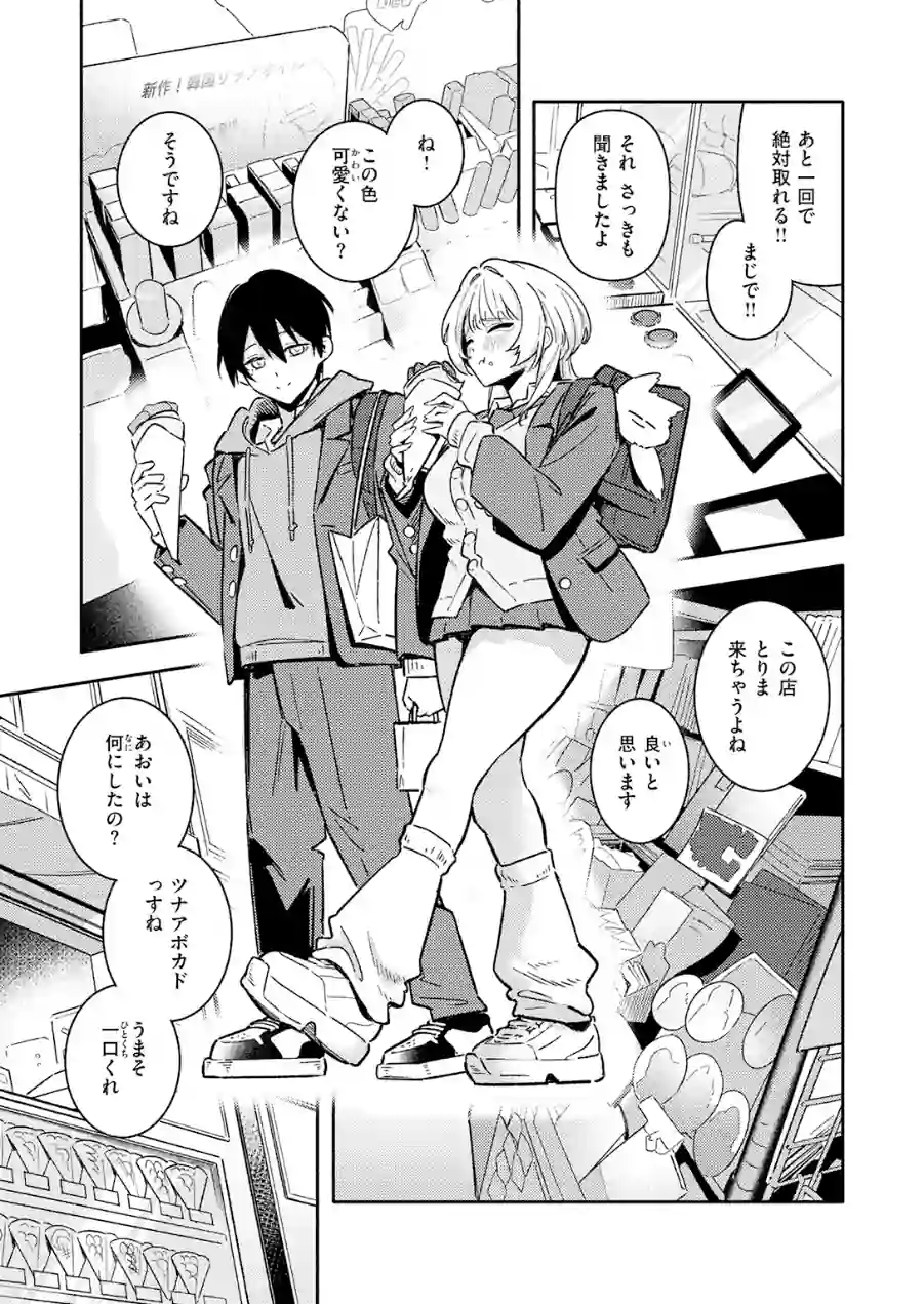 足立さんは襲われたい！（単話） 試し読み 5ページ