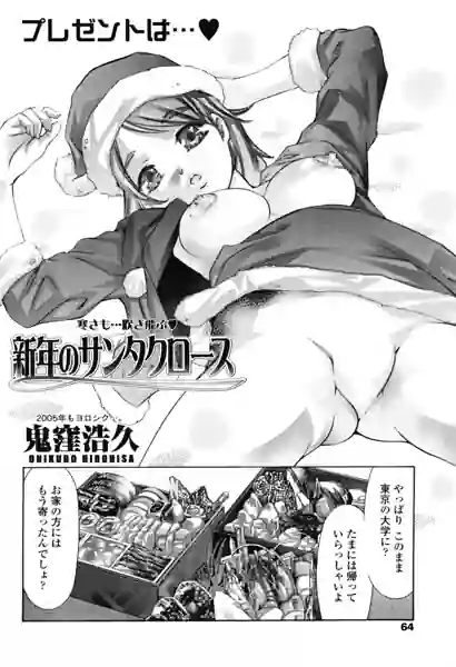 新年のサンタクロース（単話） 表紙
