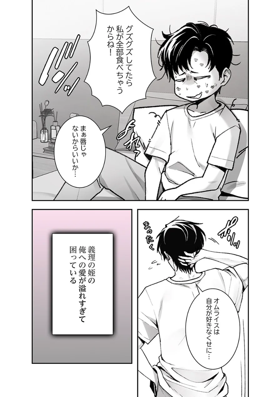 義理の姪は俺を愛しすぎている【デジタル特装版】【FANZA特装版】 試し読み 7ページ