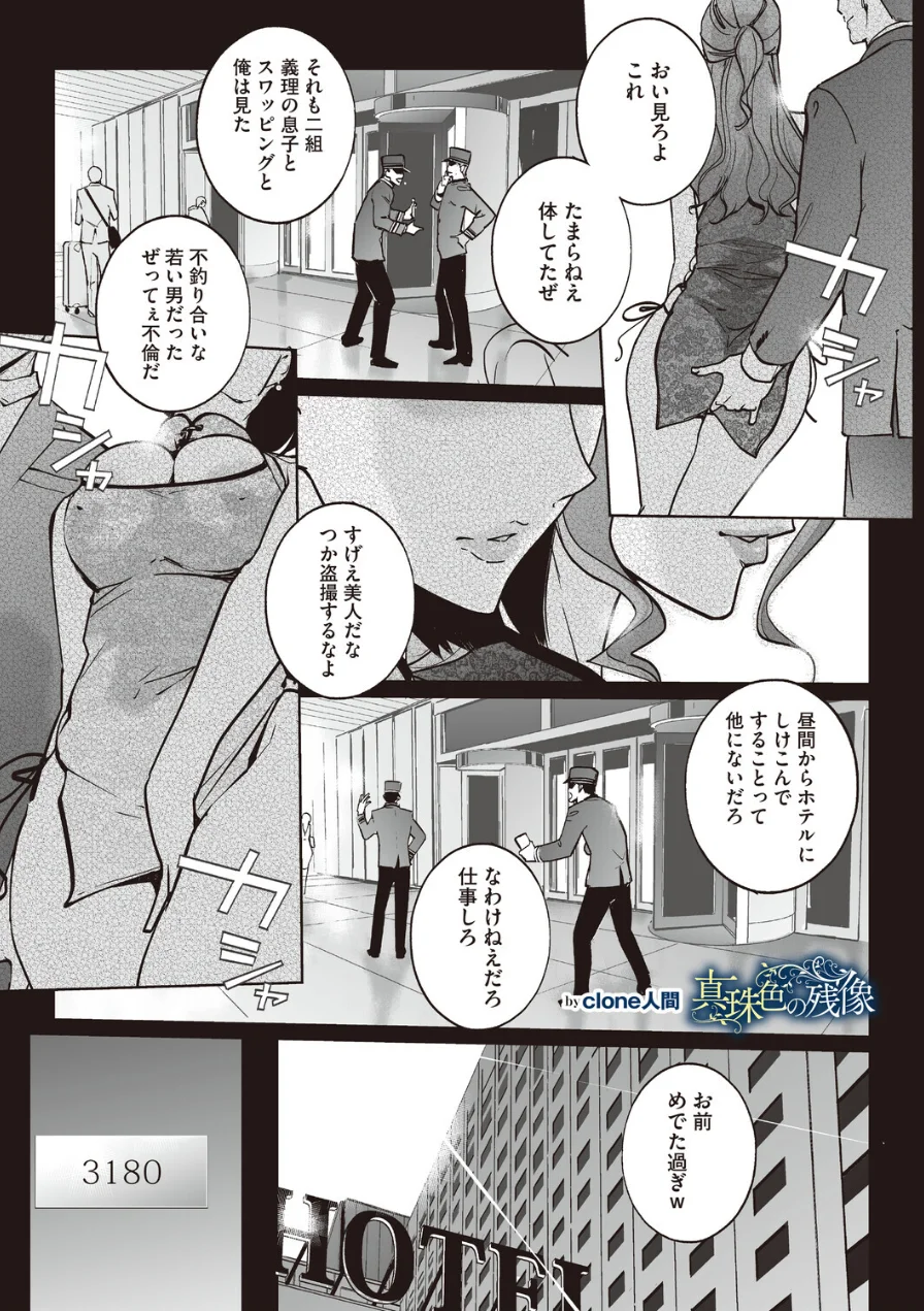 真珠色の残像 第二幕 〜青い月夜の女〜（単話） 試し読み 1ページ