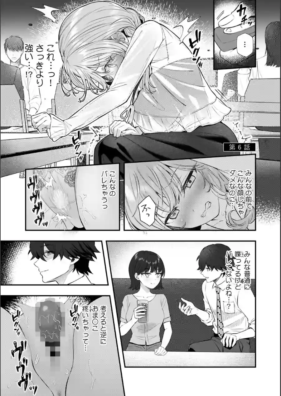 コスバレ〜高飛車な巨乳上司の『ご主人様』になりました！？〜【R-単行本版/限定特典つき】 試し読み 28ページ