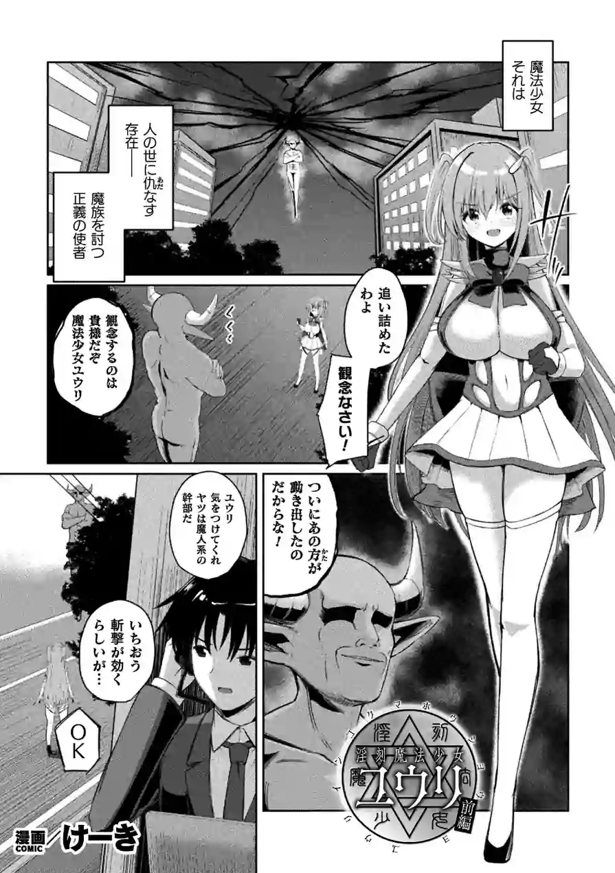 くっ殺ヒロインズVol.55 試し読み 19ページ
