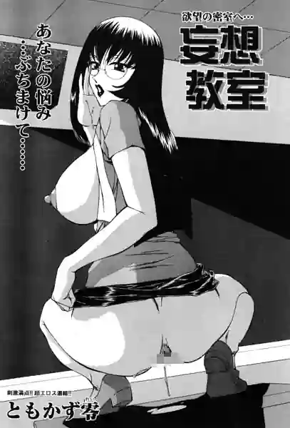 妄想教室（単話） 表紙