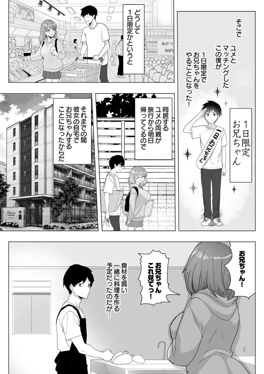 いいねで出会って即パコ確定！ 噂のマチアプ『アテンダー』【R版】（5） 試し読み 5ページ