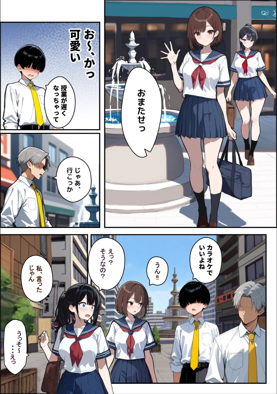 他校で噂のヤリマンちゃんに友達もいるのに、カラオケでマ〇コを貸してもらった件【棒消し修正版】（単話） 試し読み 3ページ