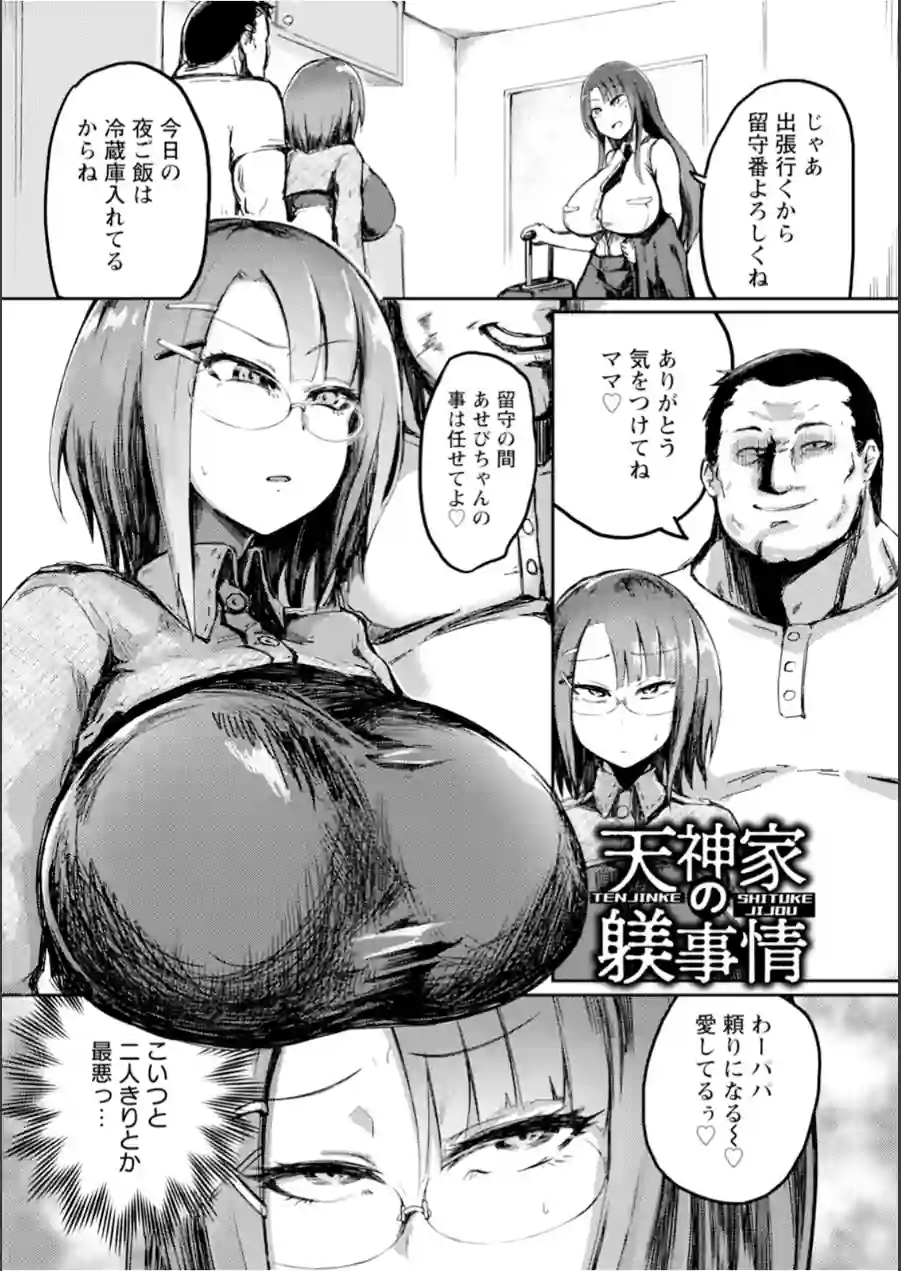 エンジェルクラブMEGA Vol.132 試し読み 14ページ