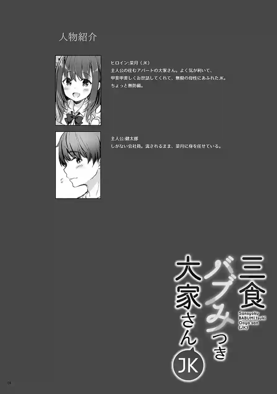 三食バブみつき大家さん（JK）（単話） 試し読み 4ページ