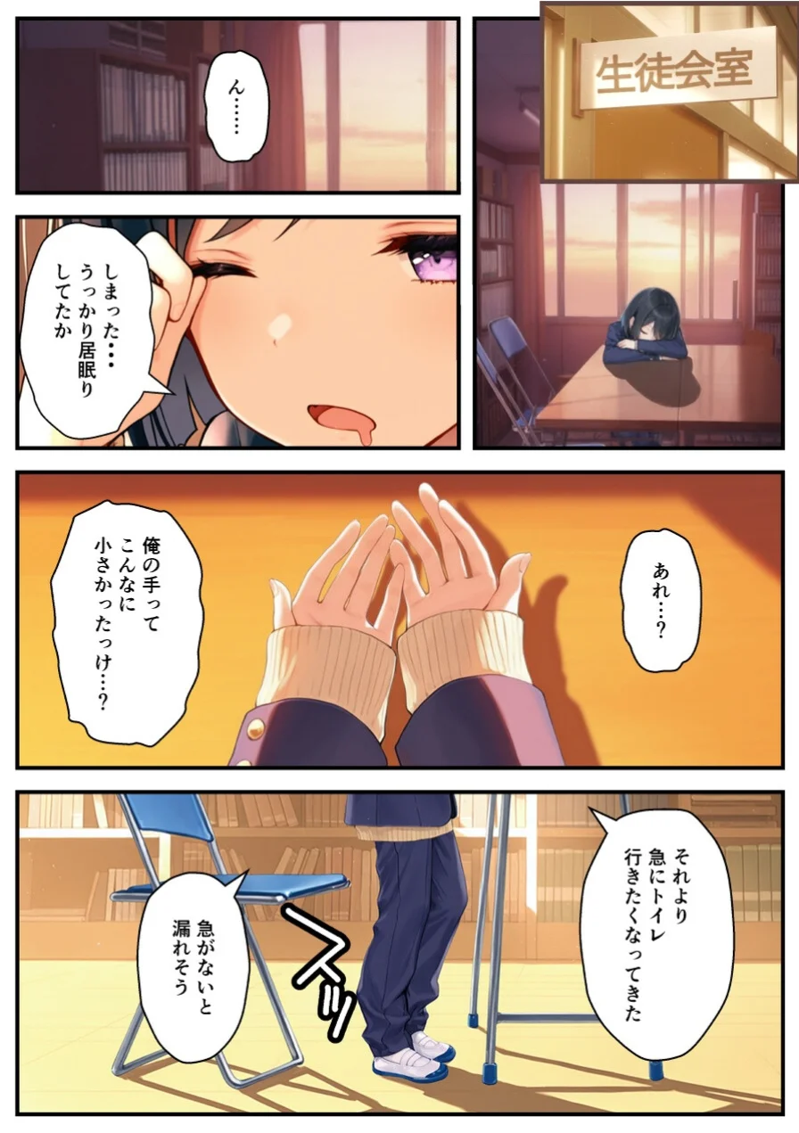 好きな子にフラれて女体化させられた生徒会長がマチアプで出会った同級生にメス堕ちする話【棒消し修正版】 試し読み 6ページ