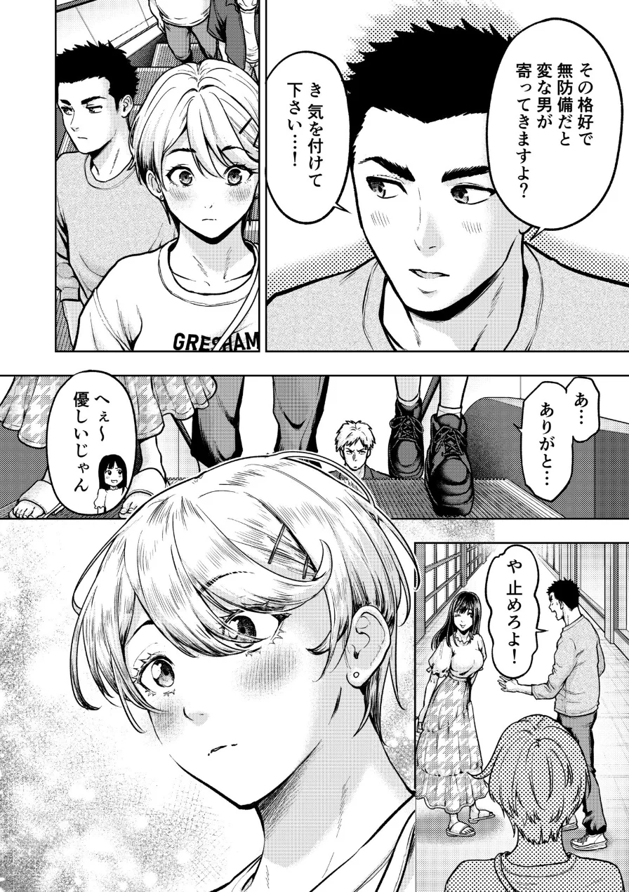 痴女リズム【電子単行本】 試し読み 8ページ