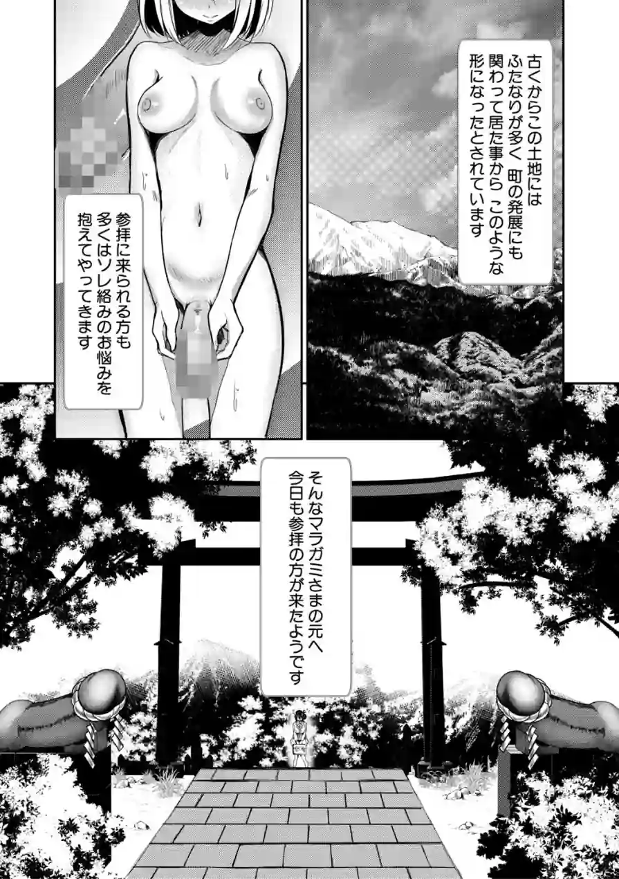 ふたなり神社は乙女おチ○ポ相談所 試し読み 5ページ