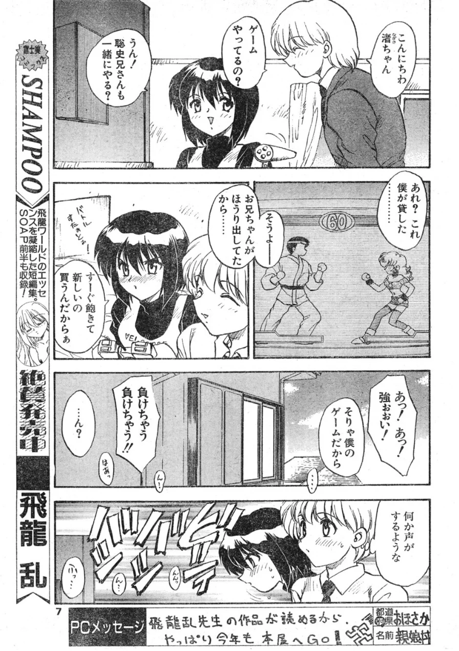 COMICペンギンクラブ1997年5月号 試し読み 7ページ