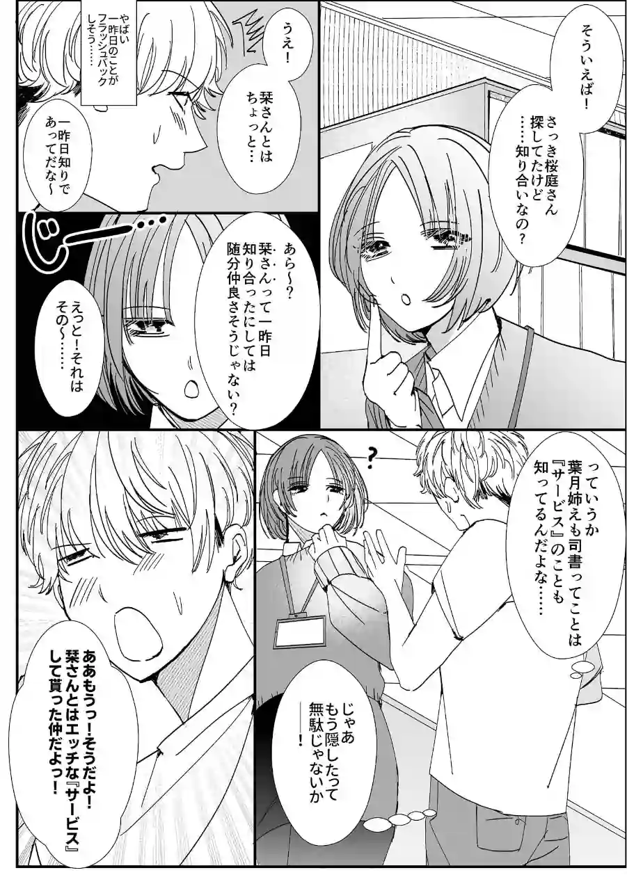ヤリまくり図書館 〜寄贈したら司書さんにご奉仕してもらえるそうです〜モザイク版 試し読み 17ページ
