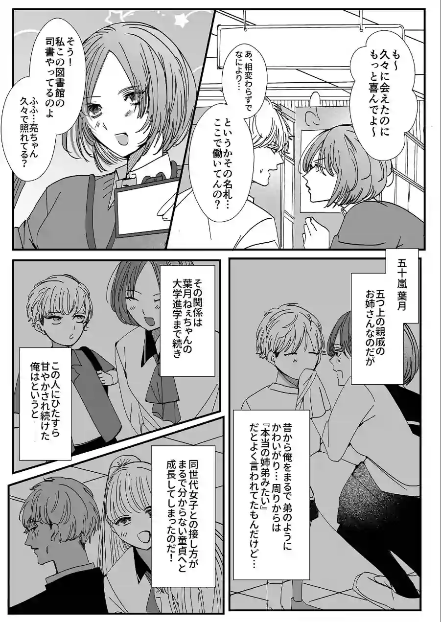 ヤリまくり図書館 〜寄贈したら司書さんにご奉仕してもらえるそうです〜モザイク版 試し読み 15ページ