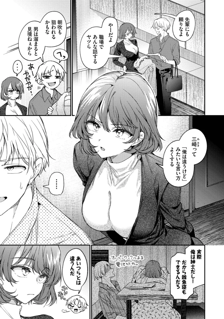 ワンナイト・エラー（単行本）【デジタル特装版】【FANZA限定版】 試し読み 5ページ