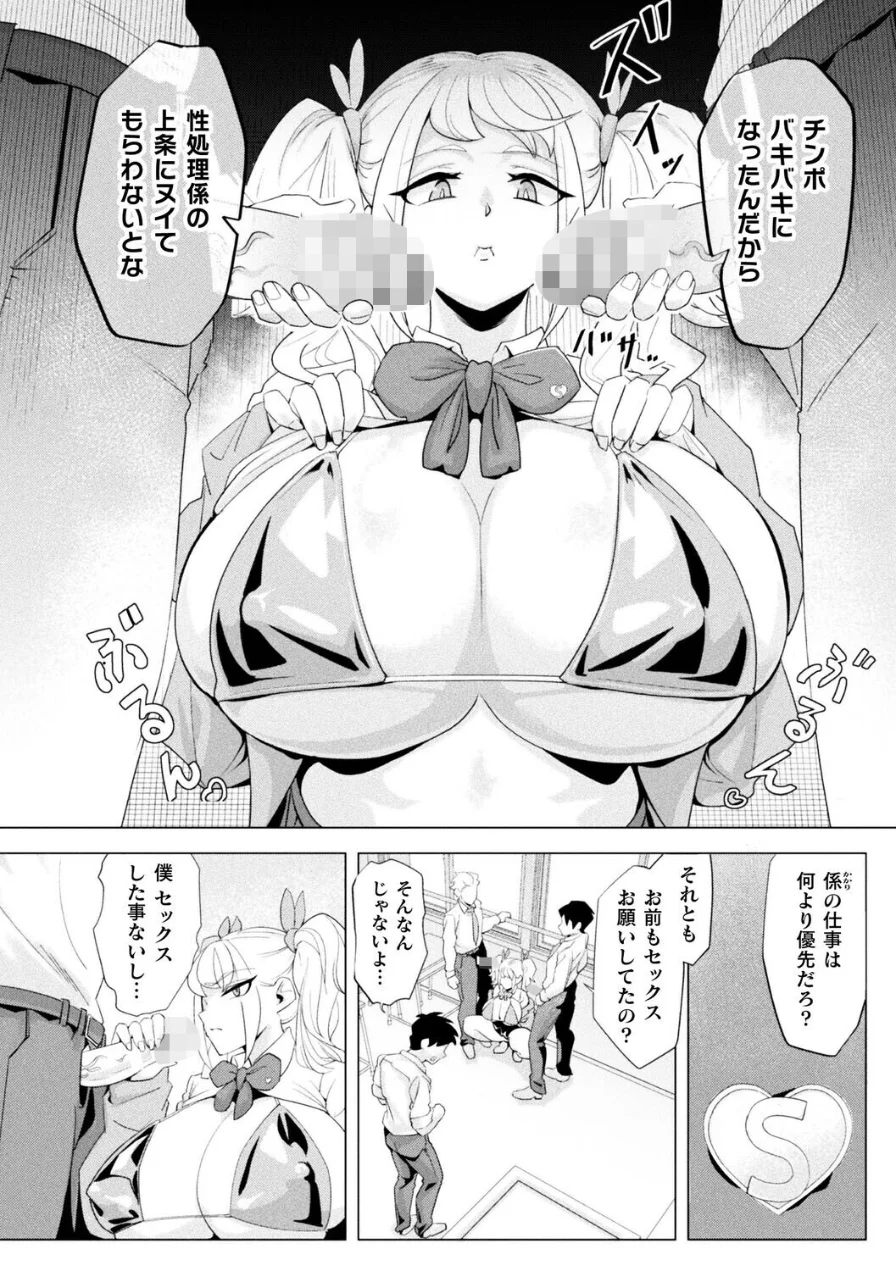 雄力底上げ！性処理係【単話】（単話） 試し読み 2ページ