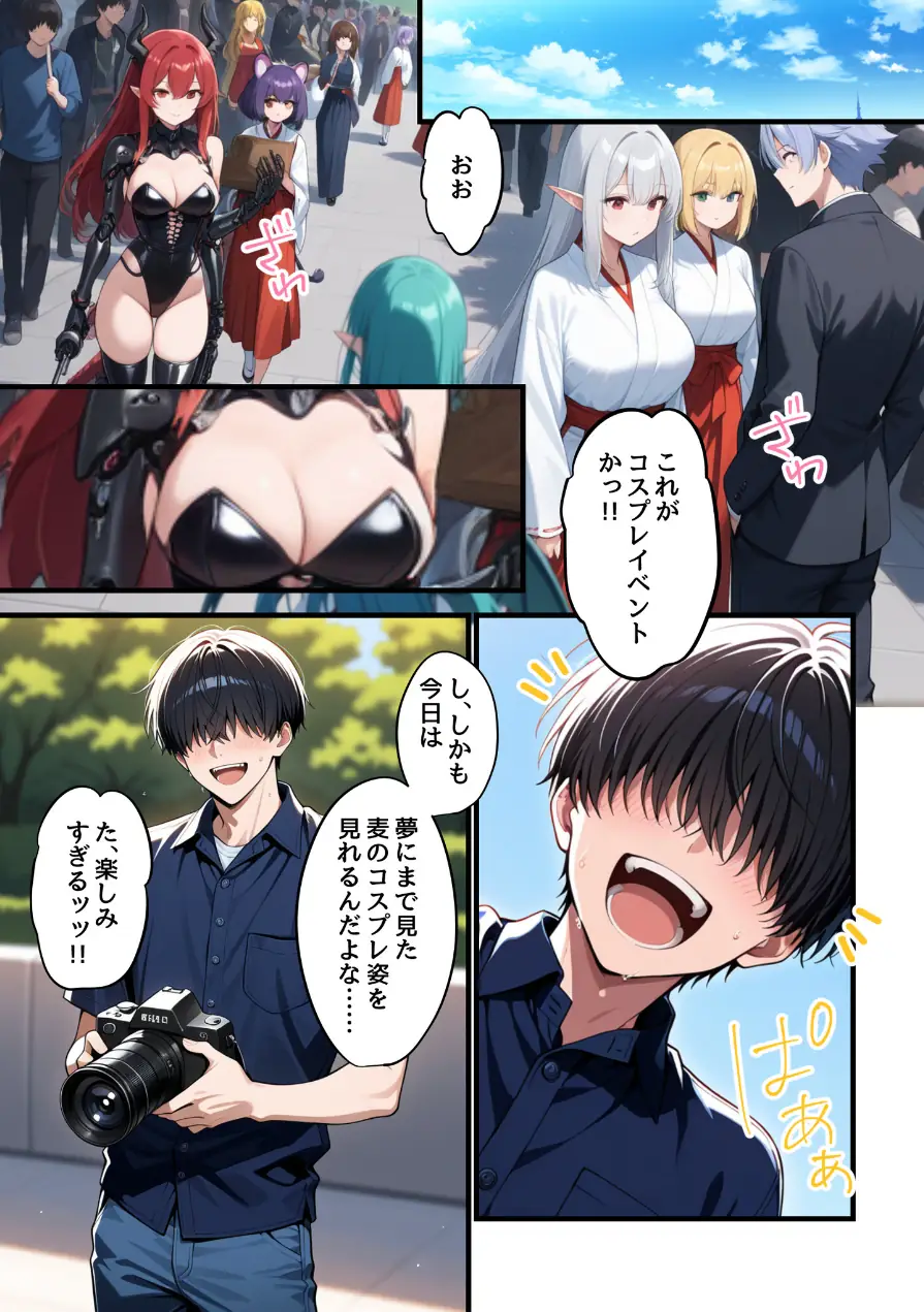 コスプレイヤーな彼女と甘々イチャらぶえっちする話 試し読み 2ページ