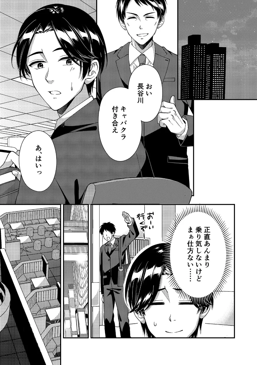 アウトロに初恋を重ねて 〜Dream in After〜【FANZAブックス限定版】 試し読み 5ページ