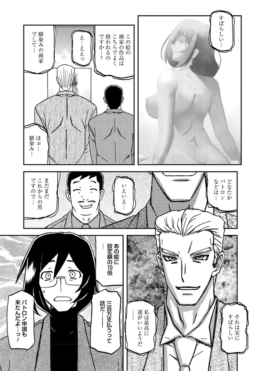 水鏡のマグノリア 試し読み 7ページ