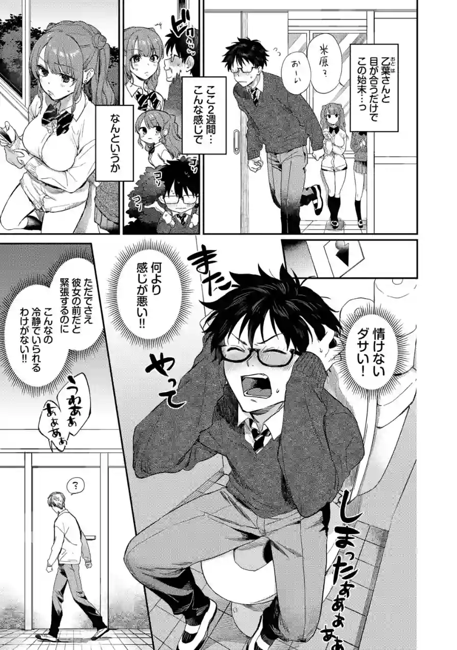 キミに火照る 試し読み 5ページ