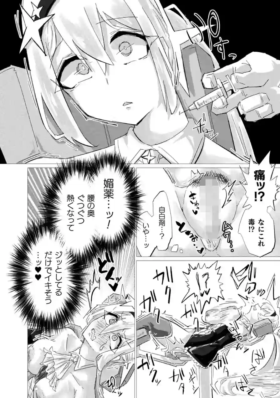 魔法少女は敗けても諦めません！（単話） 試し読み 4ページ