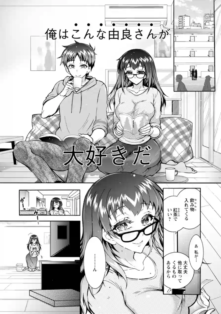そのままのキミが好き！ 試し読み 10ページ